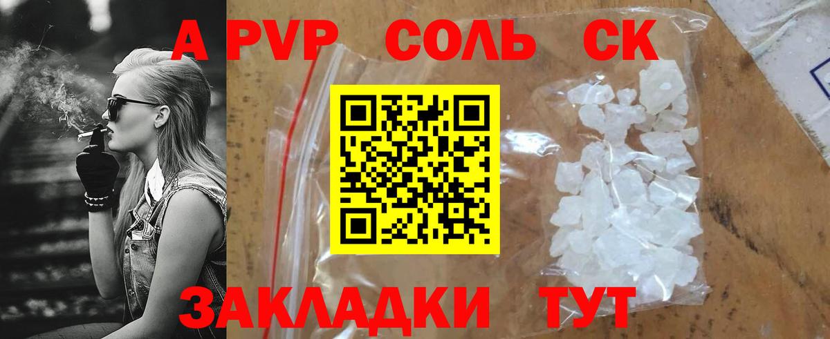 цена наркотик  Вход с VPN  Альфа ПВП СК КРИС  А ПВП СК  Строитель  A PVP кристаллы  A PVP 