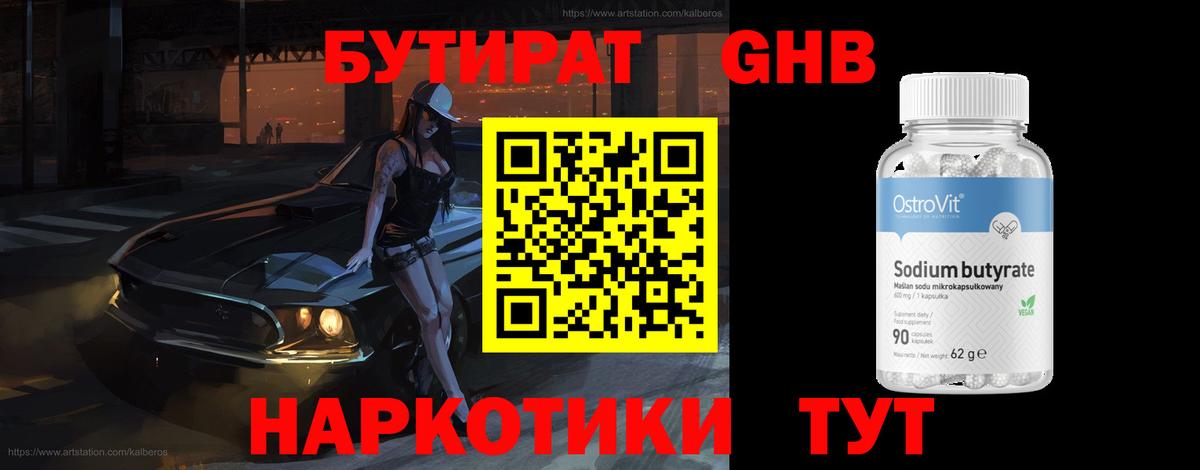 Строитель  Бутират 1.4BDO  БУТИРАТ  Вход с VPN 