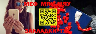 мяу мяу кристалл Обь