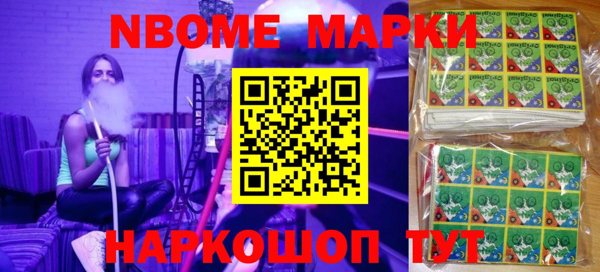 Марки NBOMe 1500мкг  Марки NBOMe  Строитель  Вход с VPN 