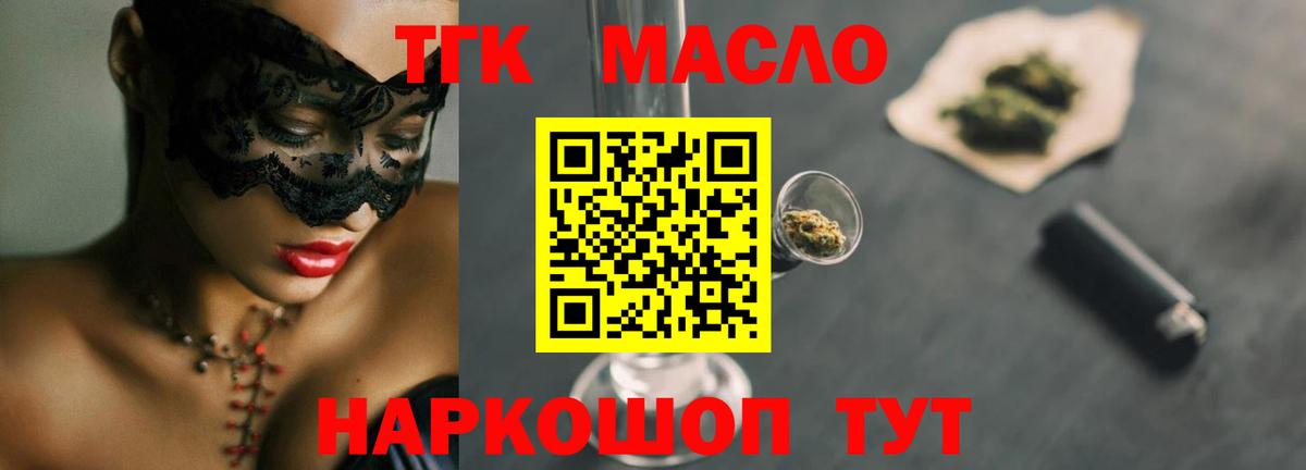 ТГК гашишное масло  Вход с VPN  Строитель 